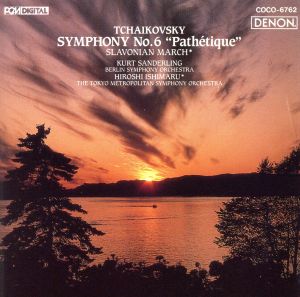 ザ・クラシック12/チャイコフスキー 交響曲第6番「悲愴」 Op.74