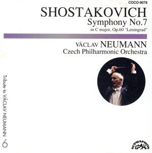 ショスタコーヴィチ:交響曲第7番 ハ長調「レニングラード」