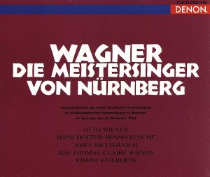 ワーグナー:楽劇「ニュルンベルクのマイスタージンガー」