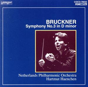 ブルックナー:交響曲第3番ニ短調