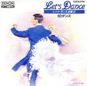 LET′S DANCE全集(2)10ダンス