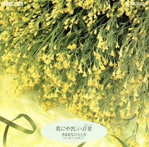 肌にやさしい音楽5/きままなひととき