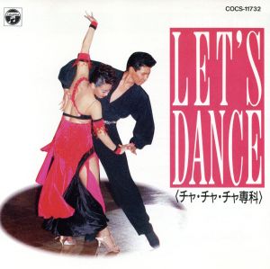 Let′s Dance2/チャ・チャ・チャ専科