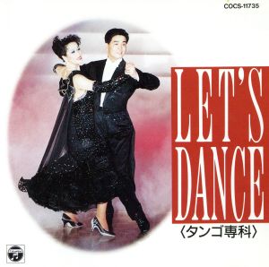 Let′s Dance5/タンゴ専科