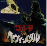 GODZILLA VS HEAVYMET