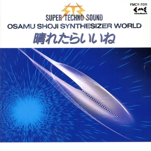 OSAMU SHOJIの世界1～晴れたら