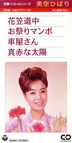 精選 美空ひばりの世界(CD10枚組) 中古CD | ブックオフ公式オンライン