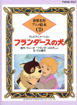 CD-BOOK フランダースの犬