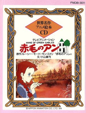 CD-BOOK 赤毛のアン
