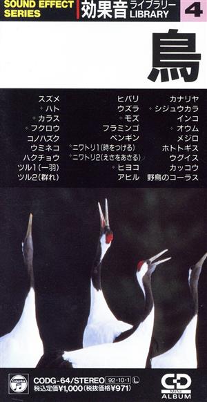 【8cm】効果音ライブラリー(4)～鳥