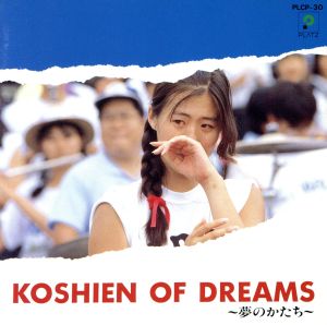 KOSHIEN OF DREAMS～夢のかたち～