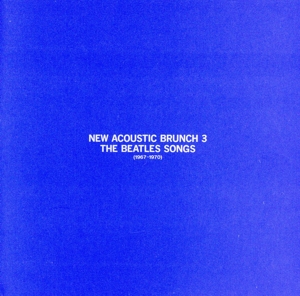 NEW ACOUSTIC BRUNCH 3 THE BEATLES SONGS 1967～1970