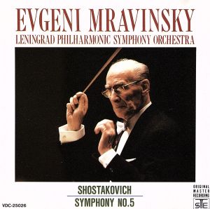 ショスタコーヴィチ:交響曲第5番「革命」 中古CD | ブックオフ公式オンラインストア