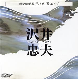 邦楽演奏家Best Take2