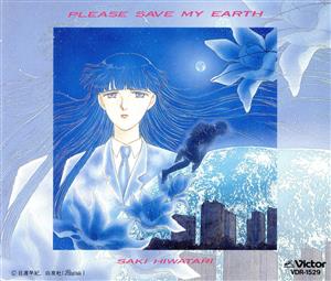 PLEASE SAVE MY EARTH(ぼくの地球を守って)