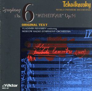 チャイコフスキー:交響曲第6番