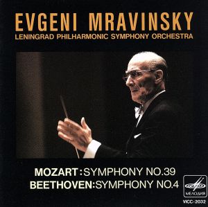 モーツァルト:交響曲第39番/ベートーヴェン:交響曲第4番 中古CD | ブックオフ公式オンラインストア