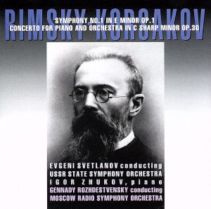 リムスキー=コルサコフ:交響曲第1番/ピアノ協奏曲