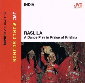 ラースリラ/インドの歌芝居