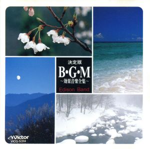 BGM～効果音楽全集～