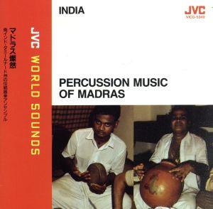 マドラス燦然/南インド・ターミナード州の伝統楽器アンサンブル