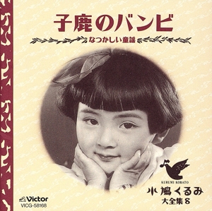 小鳩くるみ大全集 8