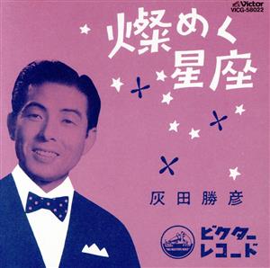 【CD】大全集／灰田勝彦