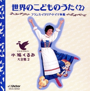 小鳩くるみ大全集 7 中古CD | ブックオフ公式オンラインストア