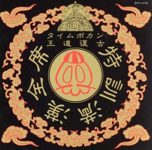 ウインダリア」 音楽篇 オリジナル・サウンドトラック 中古CD | ブック