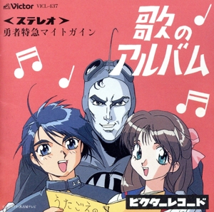 十二戦支爆裂エトレンジャー 音楽集 サウンドトラック Amazon.co.jp: 爆烈エトレンジャー 音楽集: ミュージック