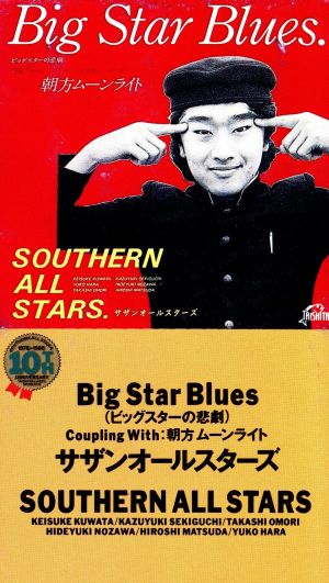 【8cm】Big Star Blues