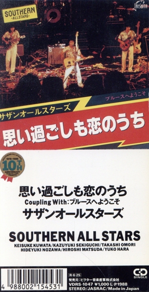 【8cm】思い過ごしも恋のうち