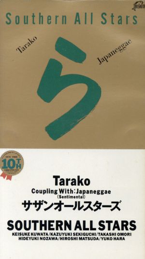 【8cm】Tarako