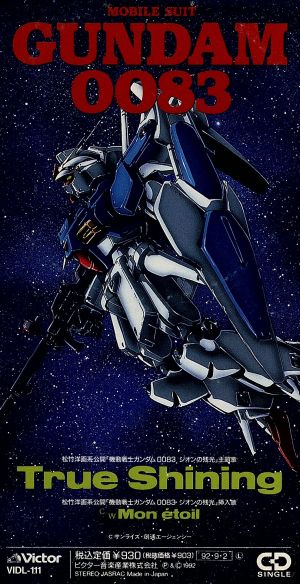 【8cm】劇場版 機動戦士ガンダム0083 ジオンの残光:True Shining