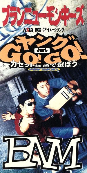 ヤング GO！GO！