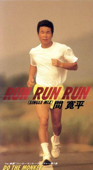 RUN RUN RUN [SINGLE