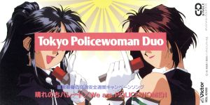 【8cm】晴れのちパレード/We Are POLICEWOMEN