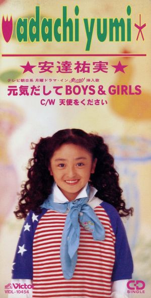 【8cm】元気出してBOYS&GIRLS/天使をください