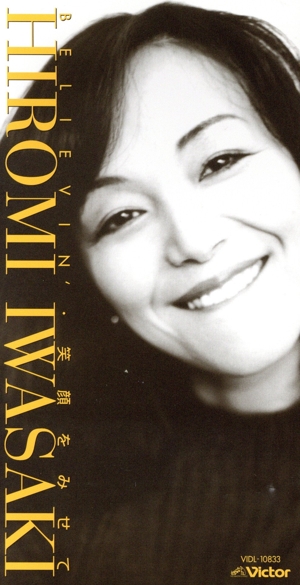 【8cm】BELIEVIN'/笑顔を見せて