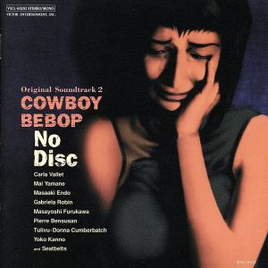 COWBOY BEBOP オリジナルサウンドトラック2 NO DISC