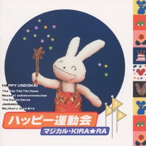 '99ハッピー運動会～マジカル・KIRA★RA