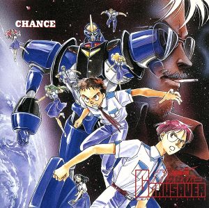 流星機ガクセイバー・CHANCE