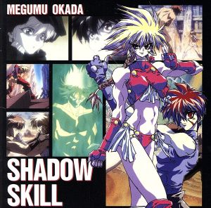 影技-SHADOW SKILL-オリジナル・サウンドトラック