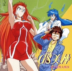 うる星やつら・完結篇」完全収録版 オリジナル・サウンドトラック