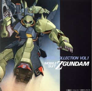 機動戦士Zガンダム BGMコレクションVOL.1