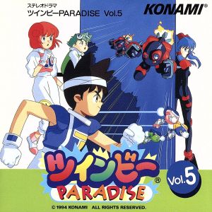 ツインビーPARADISE Vol.5