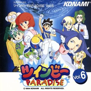 ツインビーPARADISE Vol.6 中古CD | ブックオフ公式オンラインストア