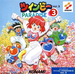 ツインビーPARADISE3 Vol.3