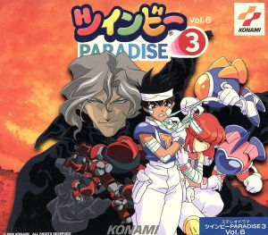 ツインビーPARADISE3 Vol.6