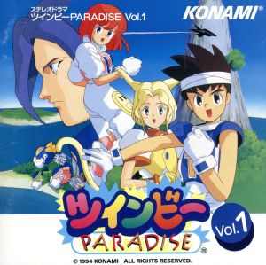 ツインビーPARADISE Vol.1